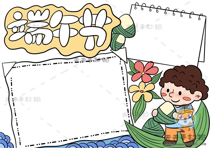 端午节手抄报