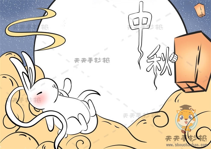 中秋节手抄报
