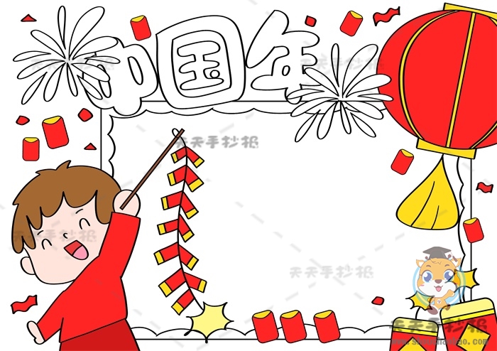 中国年手抄报