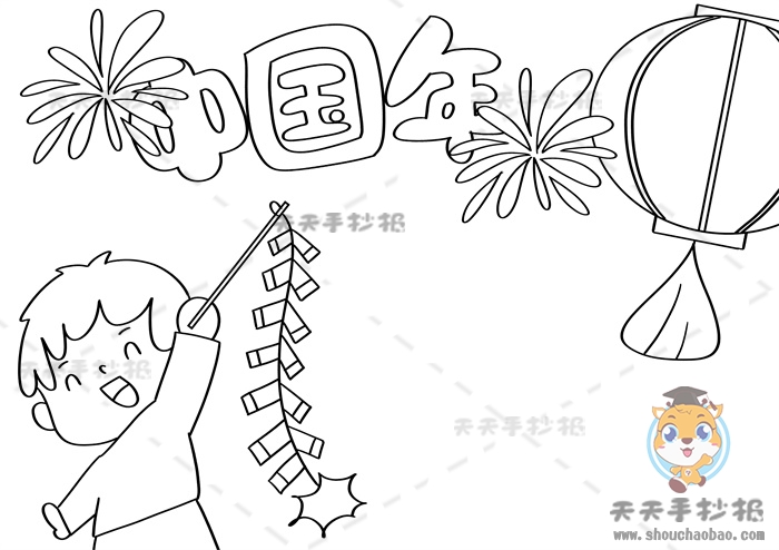 中国年手抄报