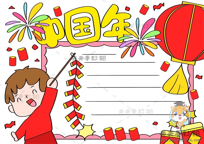 中国年手抄报