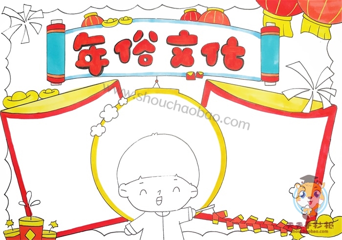 年俗文化手抄报