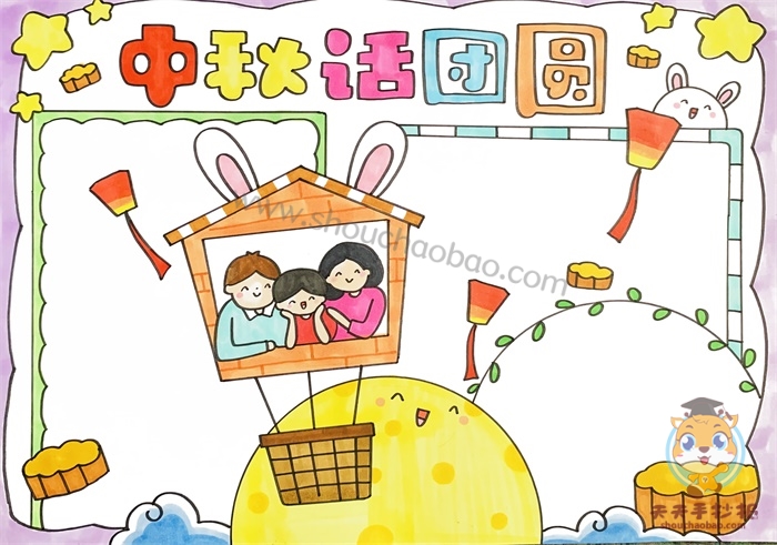 中秋话团圆手抄报
