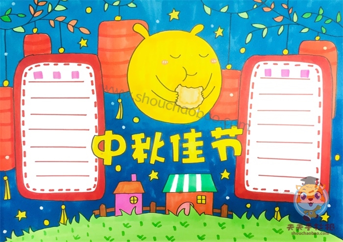 中秋佳节手抄报