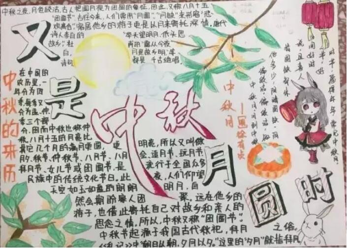 中秋节手抄报，中秋节的来历