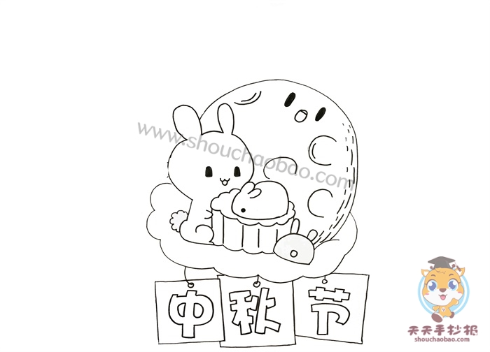 中秋节手抄报