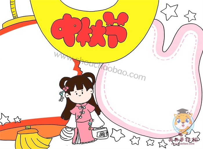 中秋节手抄报