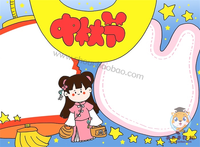中秋节手抄报