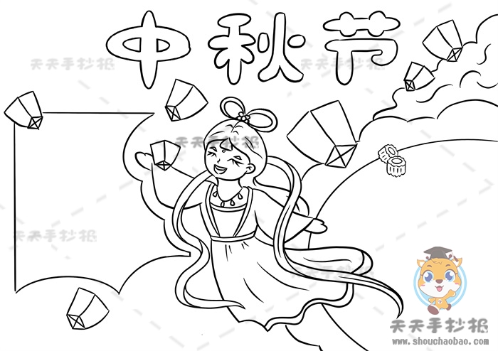 中秋节手抄报