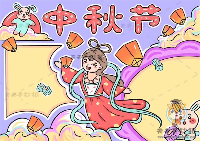 中秋节手抄报