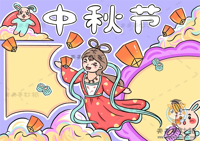 中秋节手抄报