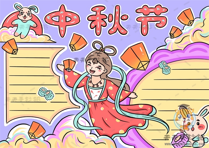 中秋节手抄报