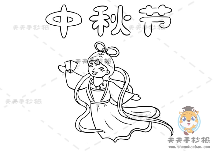 中秋节手抄报
