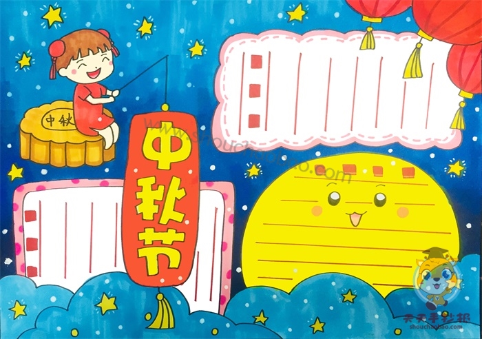 中秋节手抄报