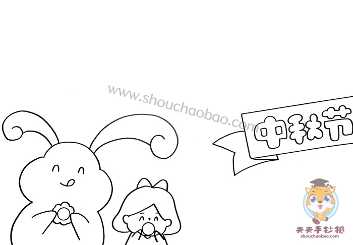 中秋节手抄报一等奖