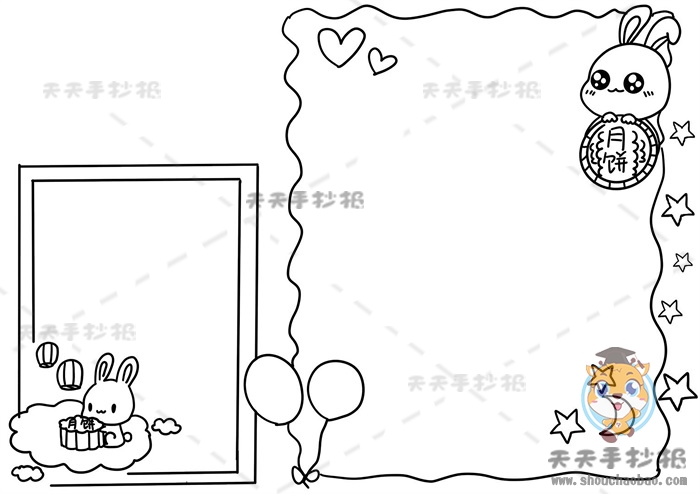 中秋节手抄报