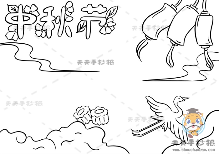 中秋节手抄报