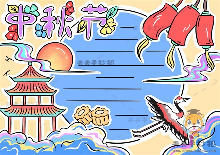 中秋节手抄报