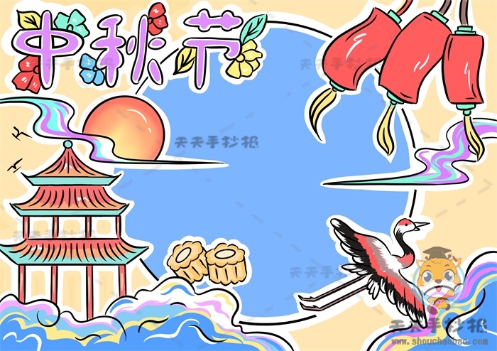 中秋节手抄报