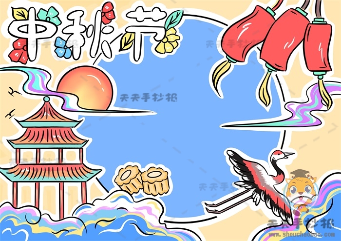 中秋节手抄报