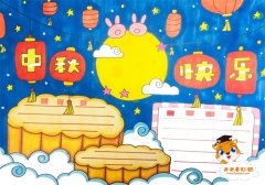 中秋快乐手抄报一等奖模板教程，中秋快乐手抄报怎么画好看