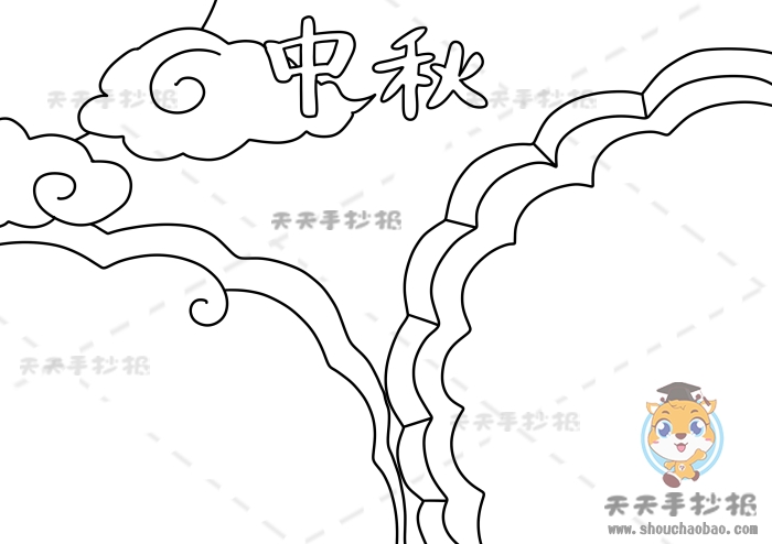 中秋手抄报