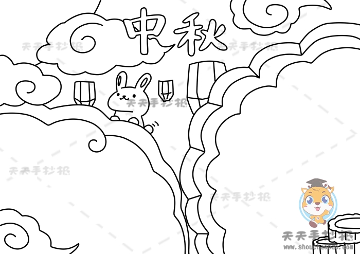 中秋手抄报