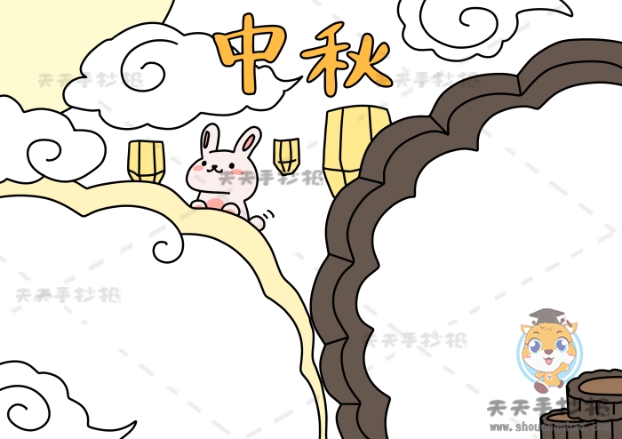 中秋手抄报