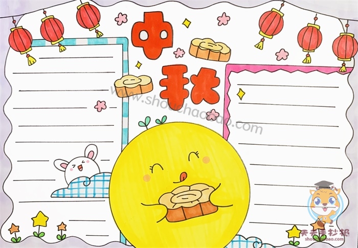 中秋手抄报
