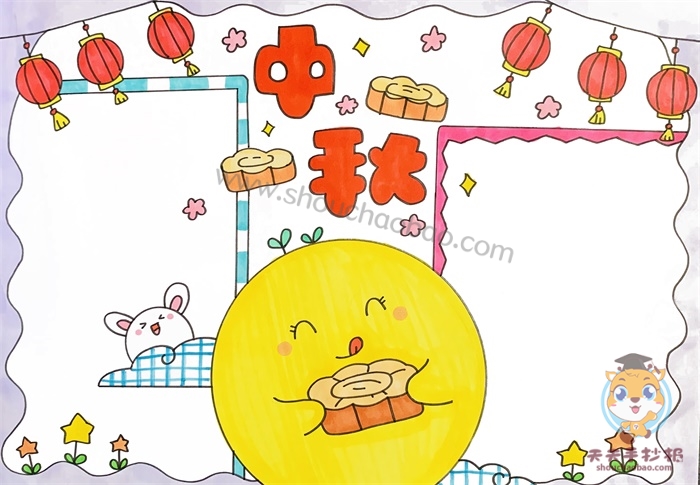 中秋手抄报