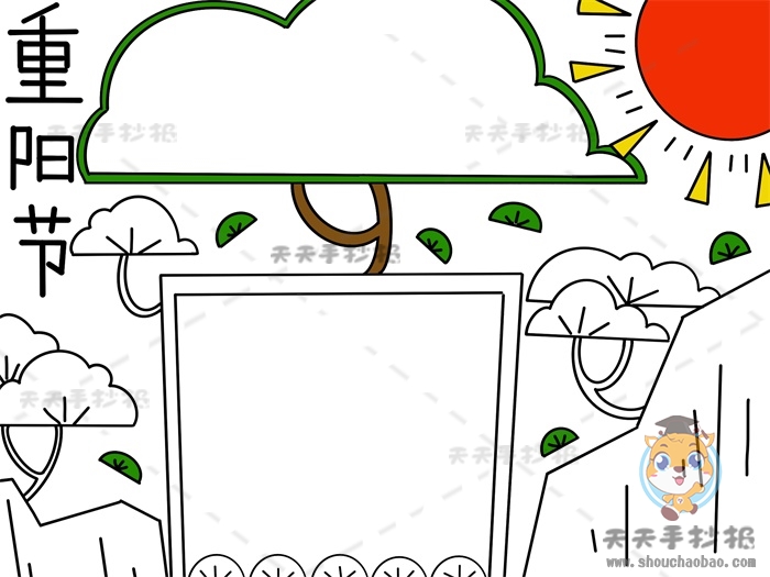 重阳节手抄报