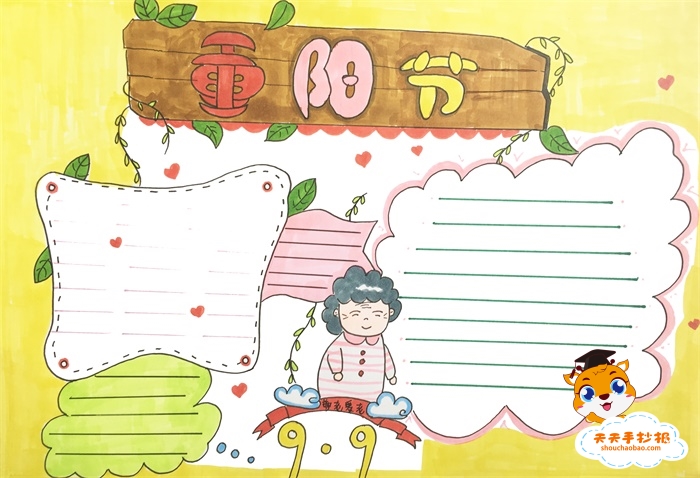 重阳节手抄报