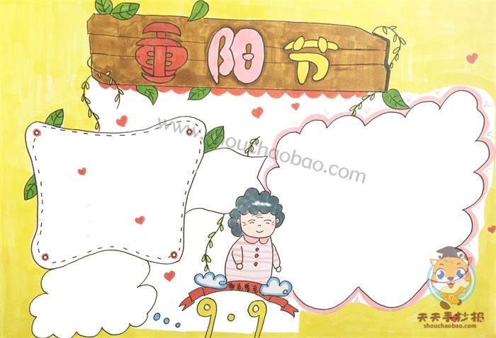 重阳节手抄报
