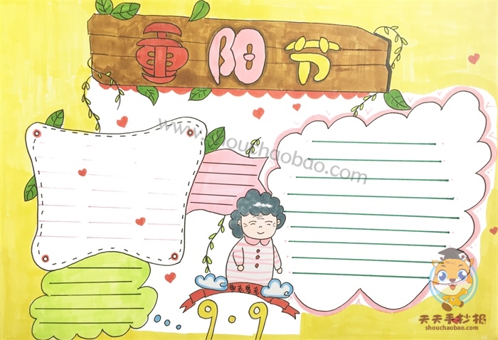 重阳节手抄报