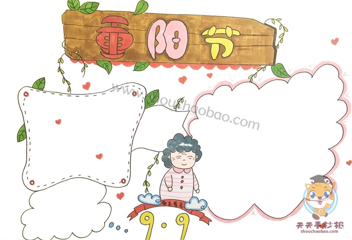 重阳节手抄报