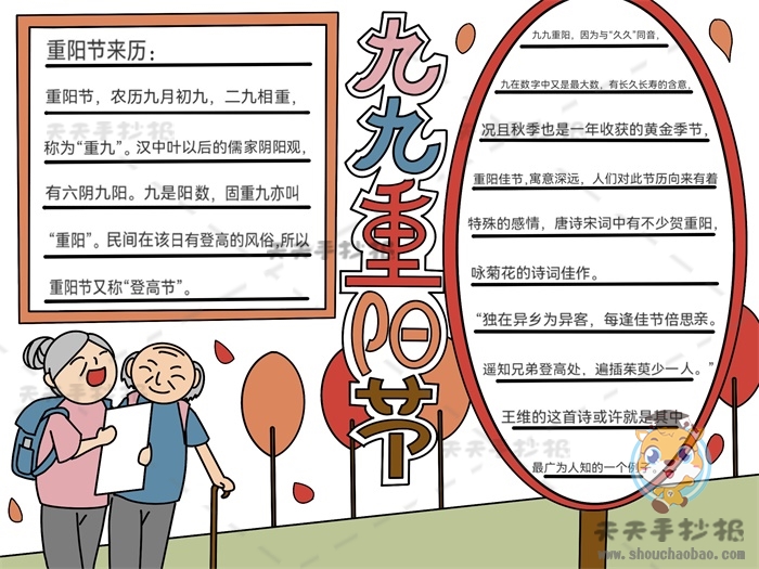 九九重阳节手抄报