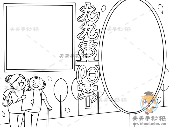 九九重阳节手抄报