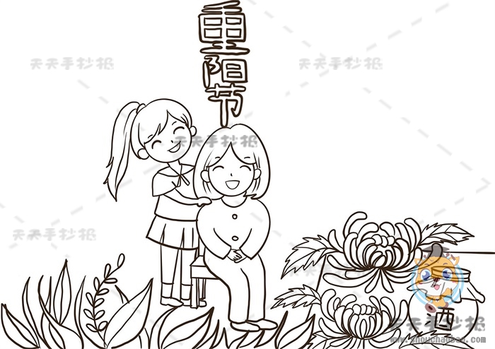 重阳节手抄报
