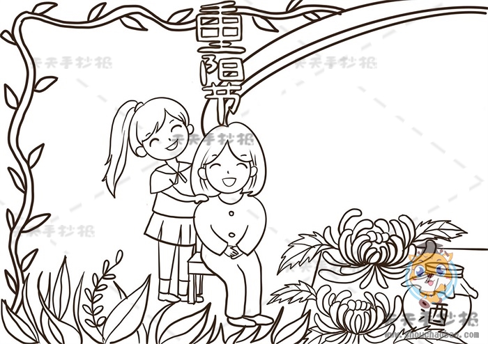 重阳节手抄报
