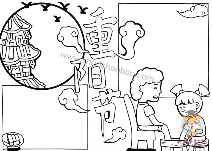 重阳节手抄报