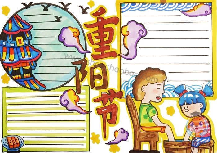 重阳节手抄报