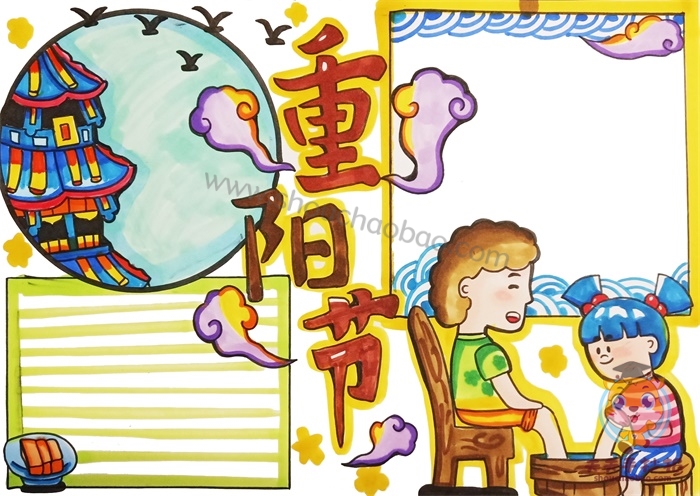 重阳节手抄报