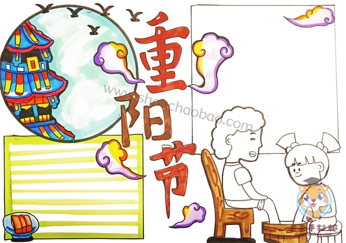 重阳节手抄报