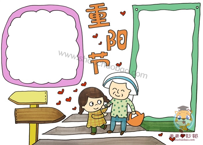 重阳节手抄报