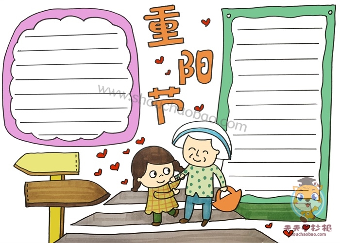 重阳节手抄报