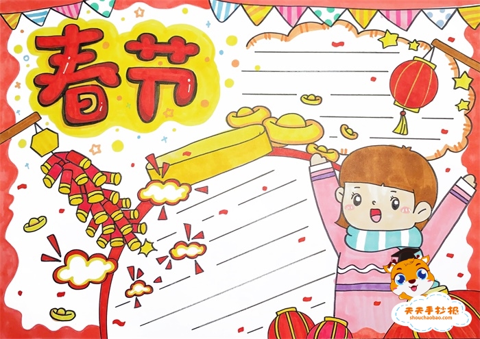 春节手抄报