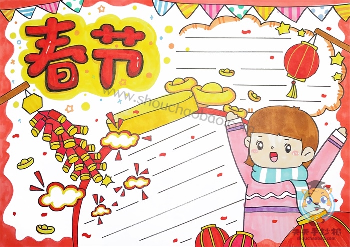 春节手抄报