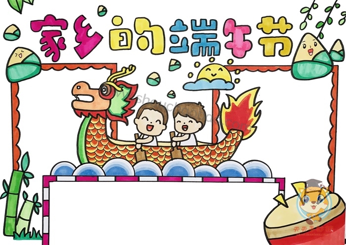 端午节手抄报