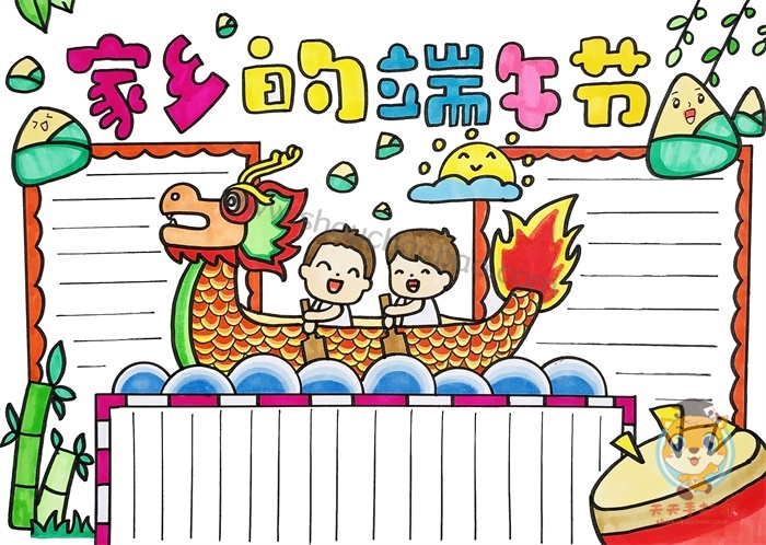 端午节手抄报