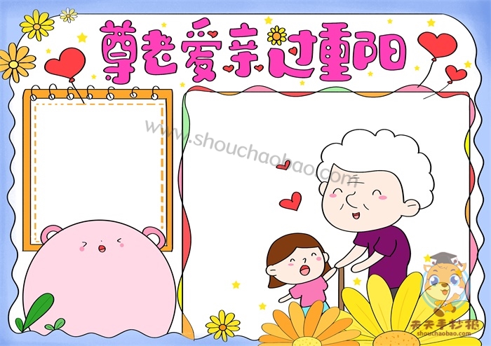 尊老爱老手抄报